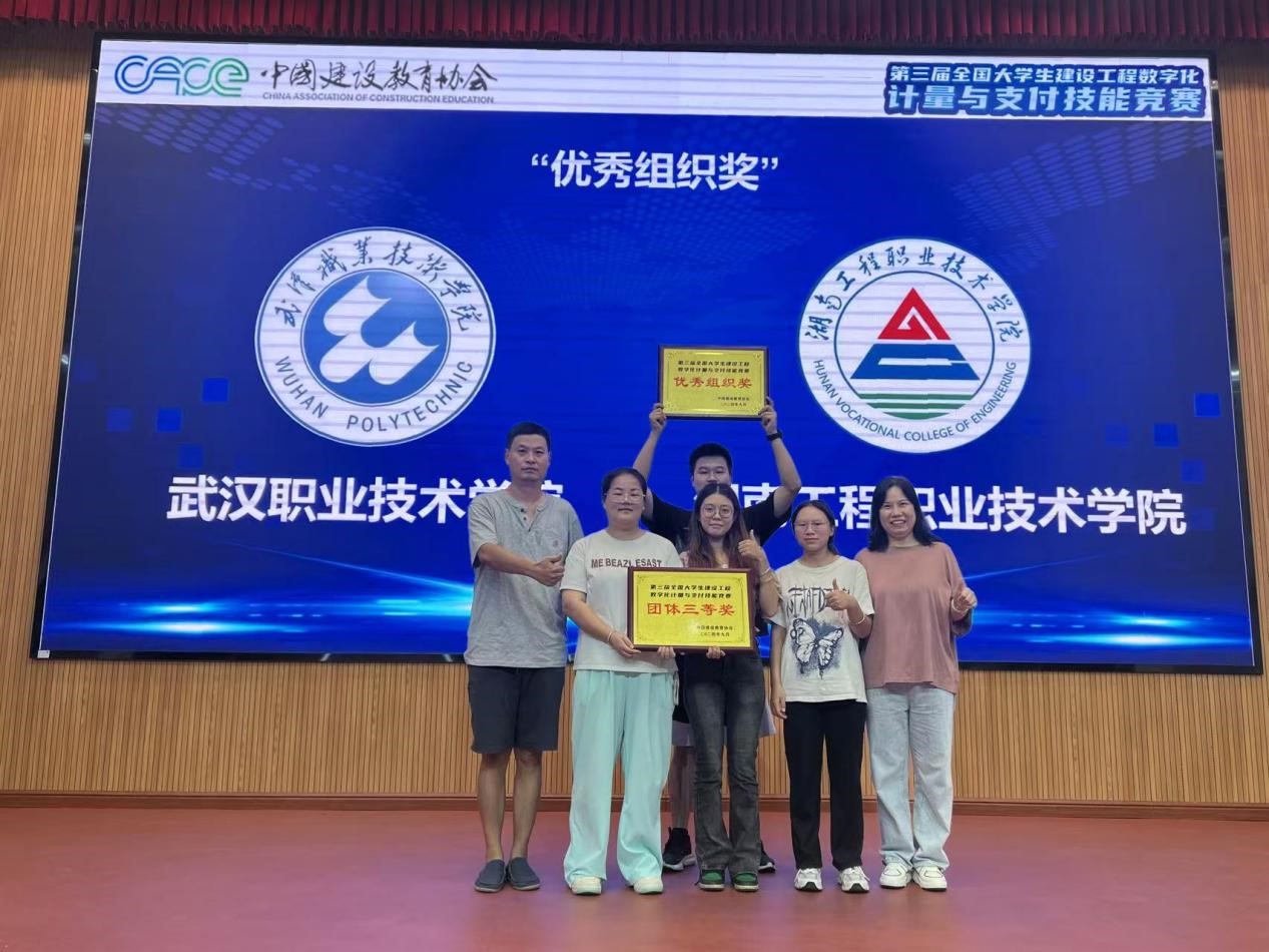 建筑工程学院在第三届全国大学生建设工程数字化计量与支付技能竞赛中获奖
